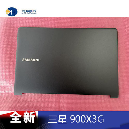 Samsung/三星 NP900X3G 900X3F X3E A壳 屏幕外壳 全新原装