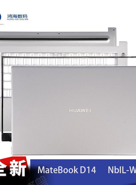 华为Matebook D14 NbDE-WFH9 NbB NBIL-WFQ9 A壳C壳D壳笔记本外壳