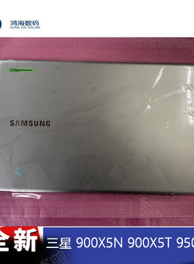 Samsung/三星NP900X5N 900X5T 950XBE A壳笔记本电脑外壳全新原装
