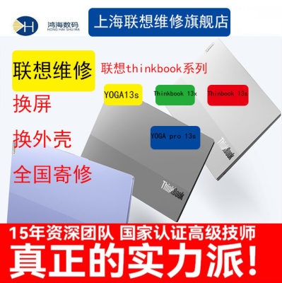 联想Yoga13s 2021屏幕总成 ThinkBook13s触摸屏 13X全面屏 换外壳