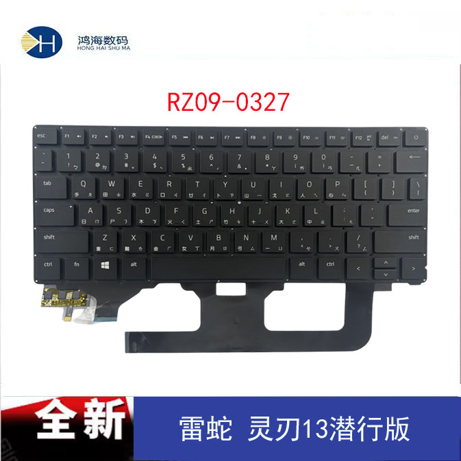 雷蛇 灵刃13潜行版 21款键盘 RZ09-0327 单键盘 小回车中文带字根