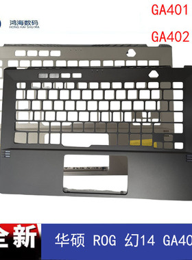 Asus/华硕 ROG 幻14 GA401 GA402 G全系 笔记本外壳 C壳 全新撑托