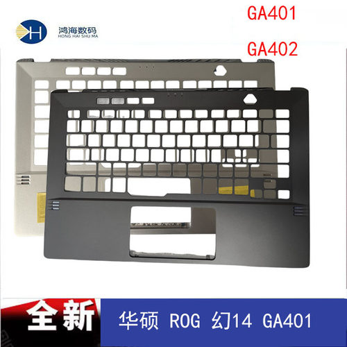 ROG幻14GA401GA402c壳