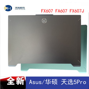 Asus/华硕 天选5Pro FX607 FA607 FX607j 外壳ABCD壳笔记本壳全新