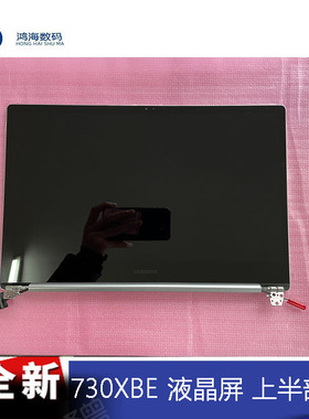 全新原装三星 NT730XBE NP730XBV 笔记本 液晶屏 屏幕+TP 总成