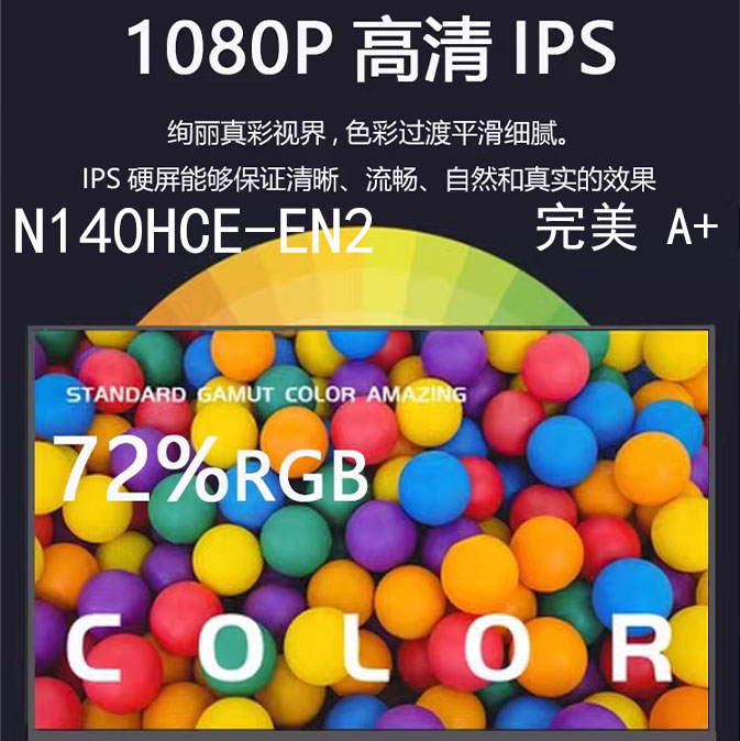 N140HCE-EN2 N140HCE-GP2 14寸屏幕300亮度100色域60HZ窄边 30针