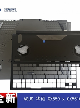 适用 华硕 Rog Zephyrus Duo 15 GX550lx GX551QS C壳D壳电脑外壳