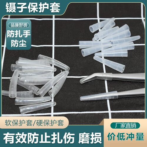 透明硅胶防扎手防尘保护套