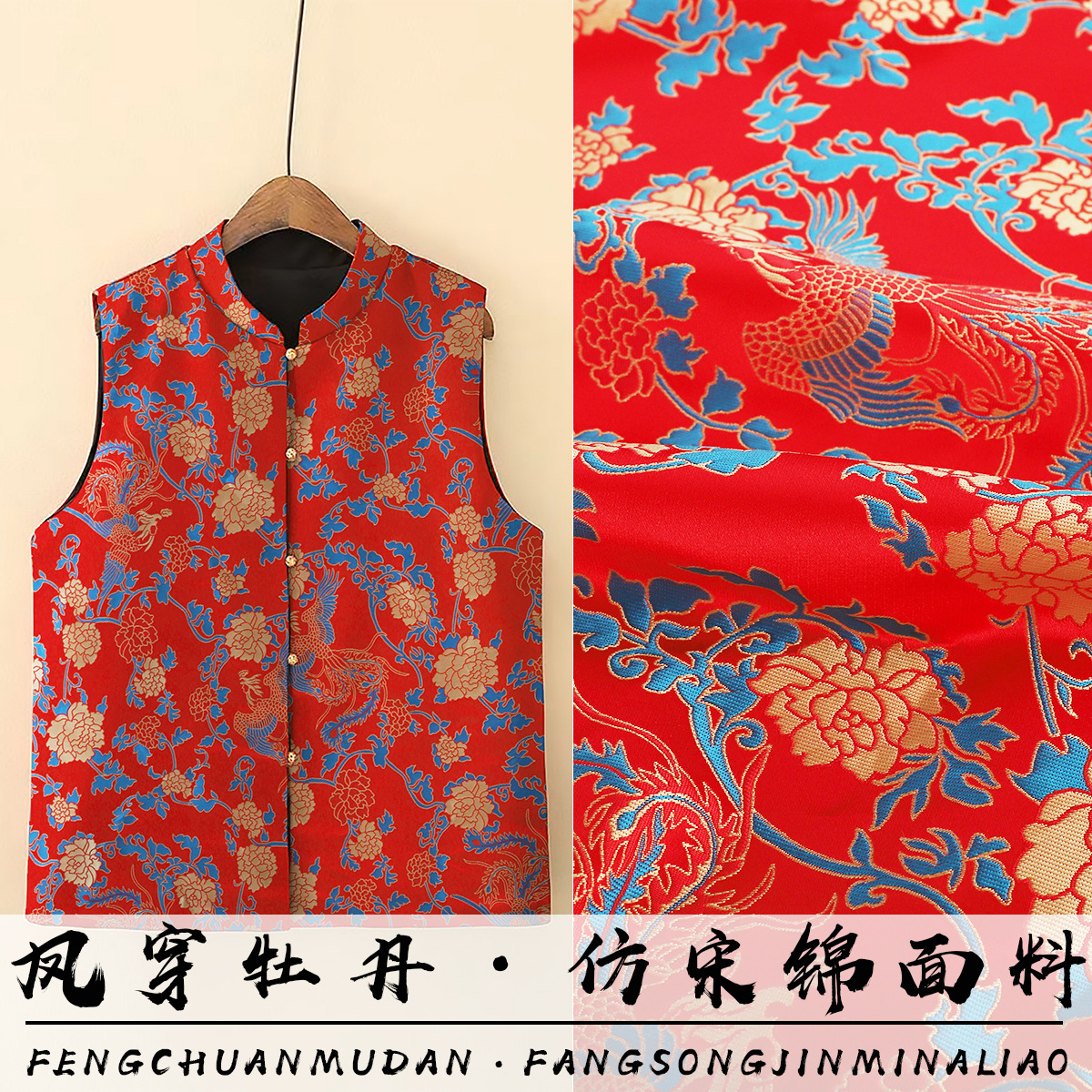 《FS110凤穿牡丹》仿宋锦马甲上衣面料国风童装锦缎服装布料