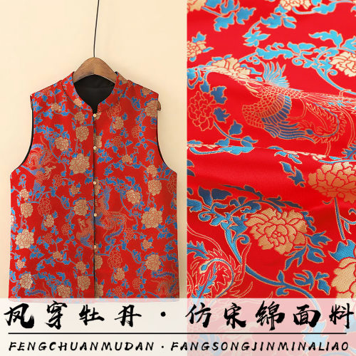 《FS110凤穿牡丹》仿宋锦马甲上衣面料国风童装锦缎服装布料