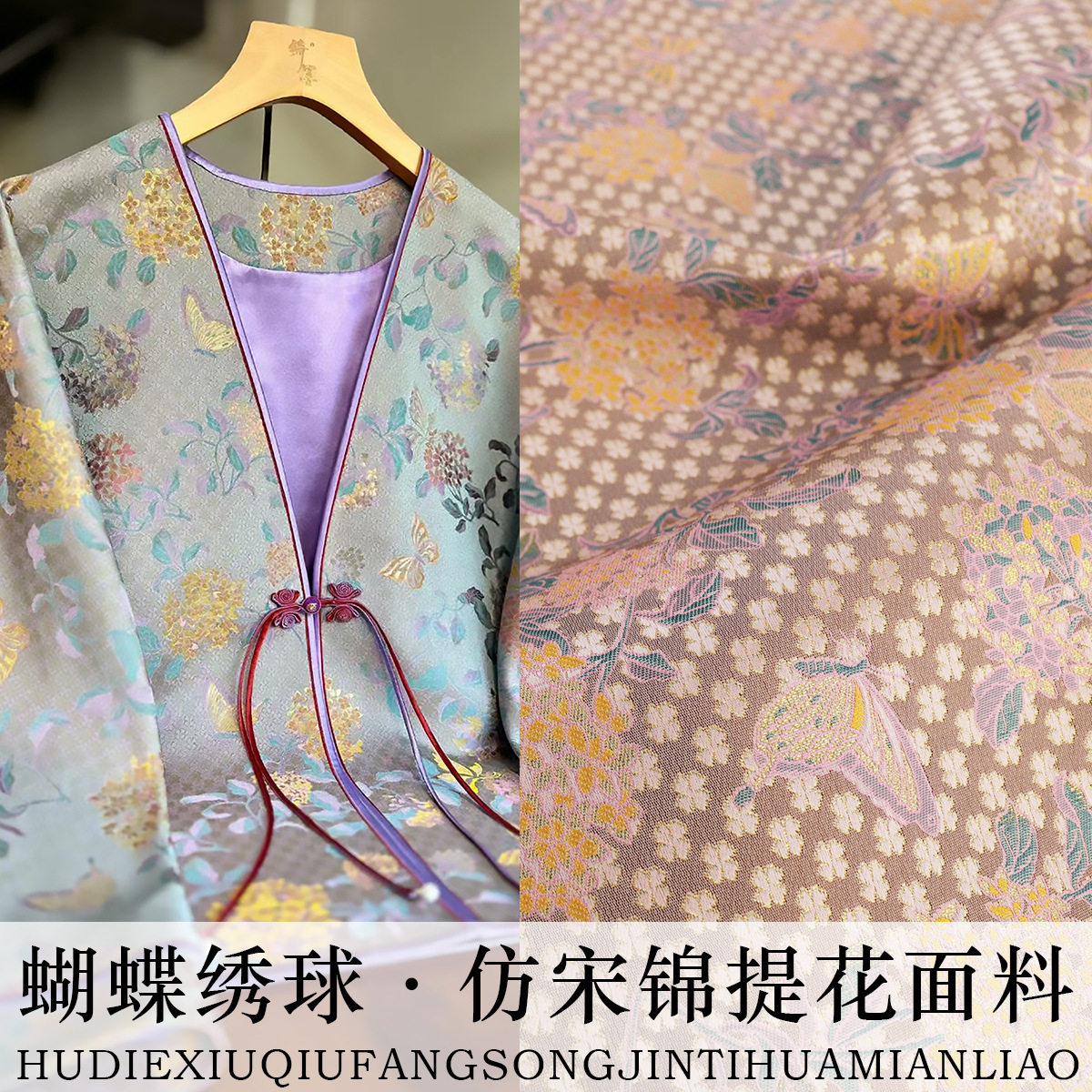 《FS131蝴蝶绣球》国风马甲外套服装布料仿宋锦提花汉服面料
