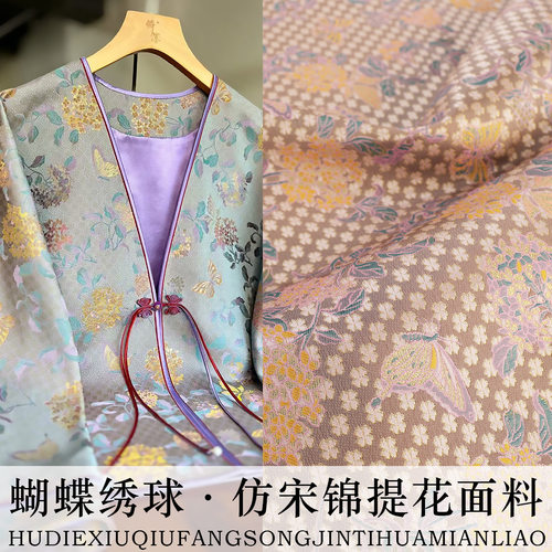 《FS131蝴蝶绣球》国风马甲外套服装布料仿宋锦提花汉服面料