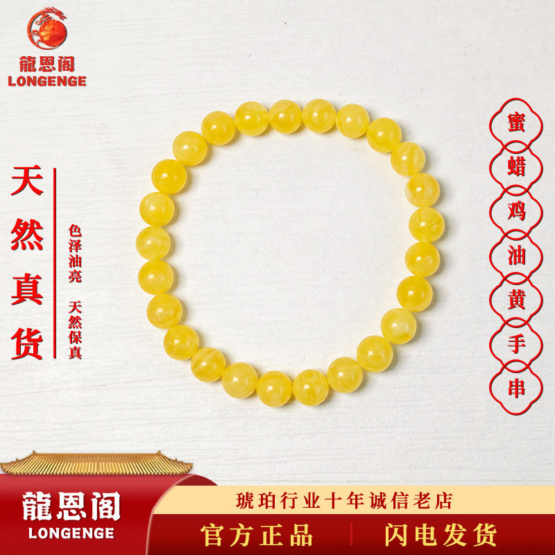 天然蜜蜡鸡油黄手串波罗的海满蜜满蜡新中式手饰蜡质饱满爆款热卖