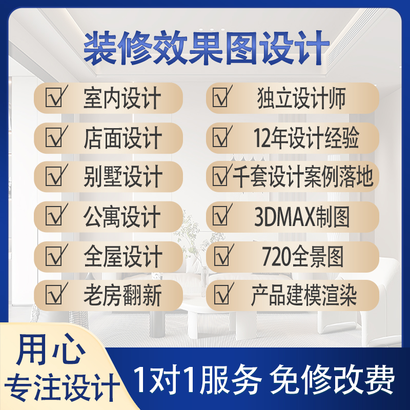 3D效果图制作室内装修设计师纯设计新房翻新设计服务房屋整装设计