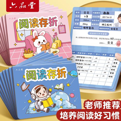 心愿存折六品堂奖励本小学生阅读