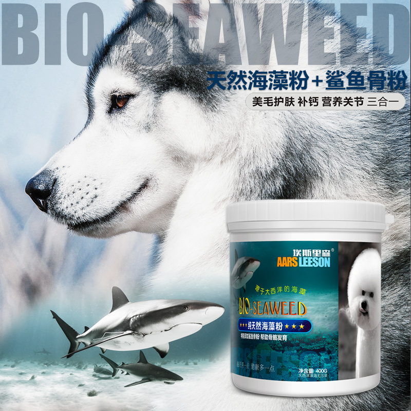 AARSLEESON進口純天然海藻粉添加鯊魚骨美毛補鈣營養關節幼犬必備