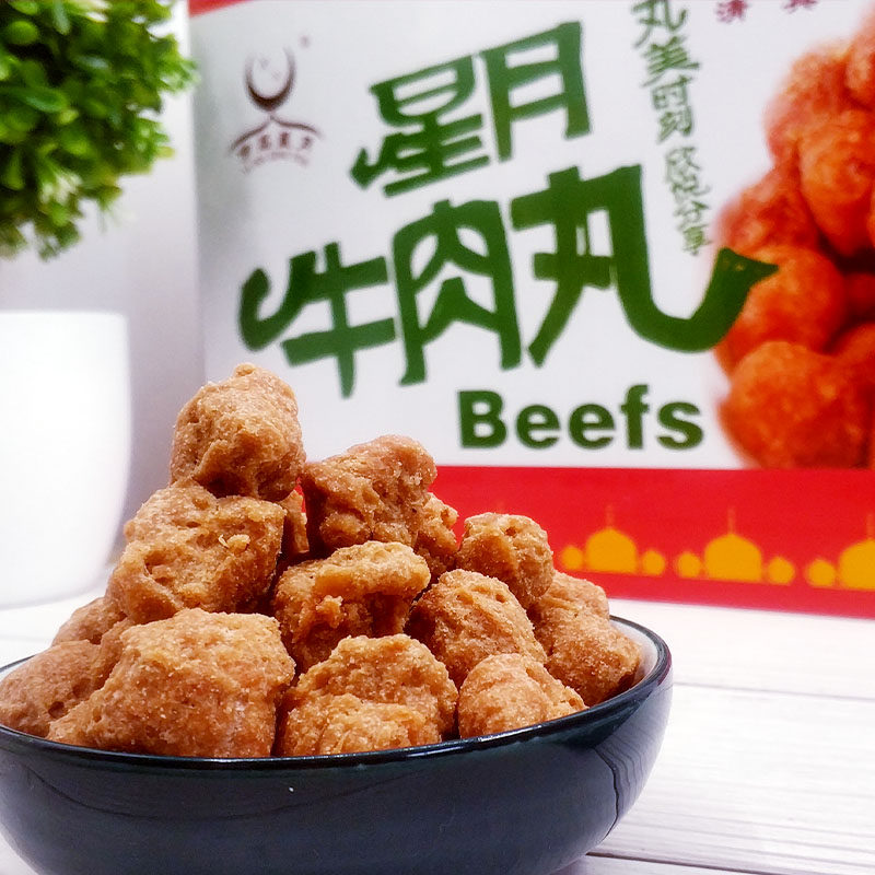星月陵川牛肉丸清真205g*10袋火锅丸子开袋即食山西特产晋城名吃