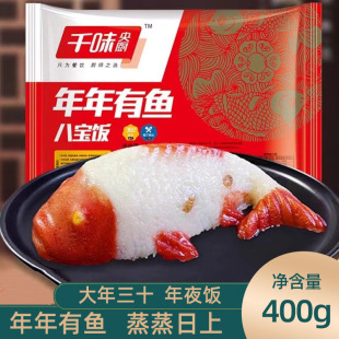 年年有鱼糯米八宝饭400g盒装年夜饭豆沙甜食饭团家用方便速食酒席