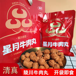 星月陵川牛肉丸清真160g*10袋火锅丸子开袋即食山西特产晋城名吃