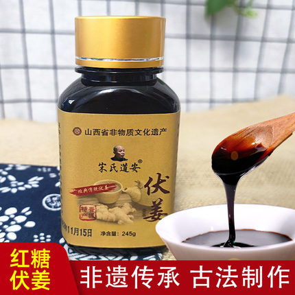 宋氏道安伏姜245g红糖姜茶姜汁黑糖古法手工制作晋城特产非遗传承