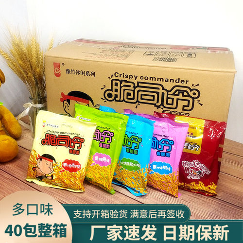 豫竹脆司令干脆面53g*40包整箱