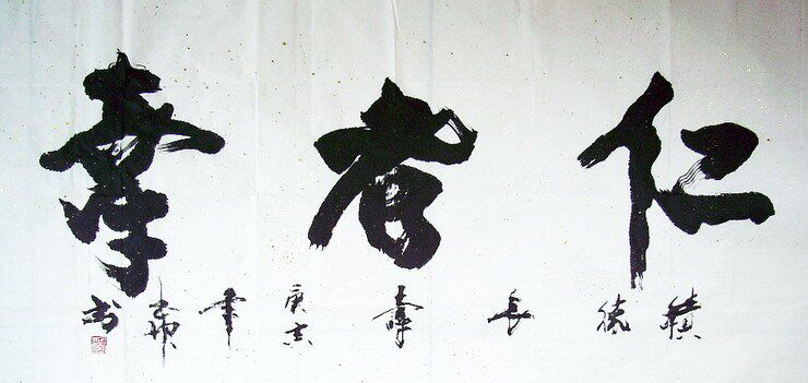 手写书法作品字画书画热销T081255马玉坤四尺行书书法 仁者寿136