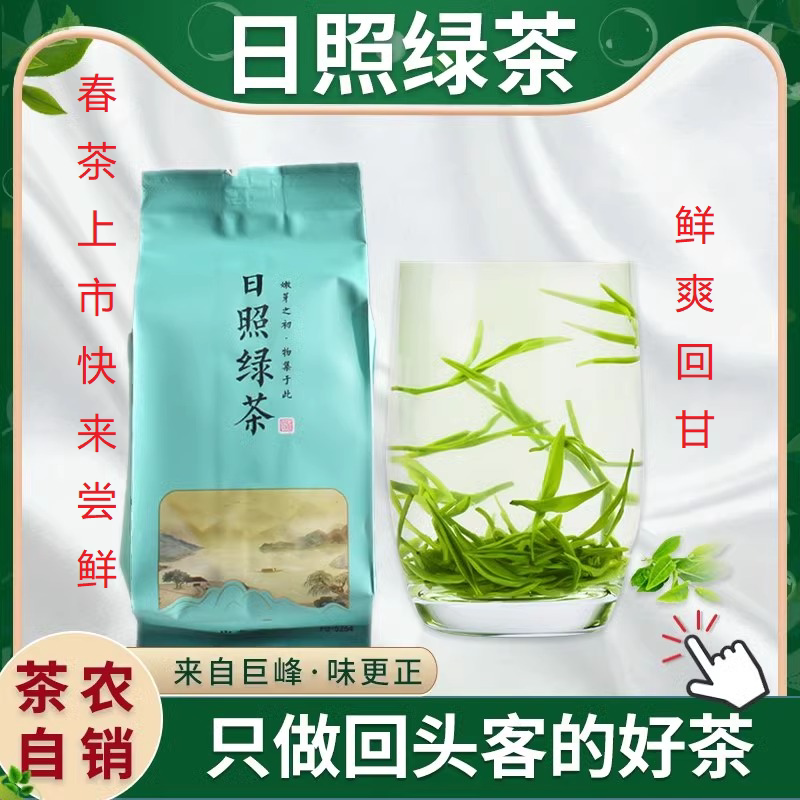 山东日照绿茶2026春茶新茶官日照绿茶