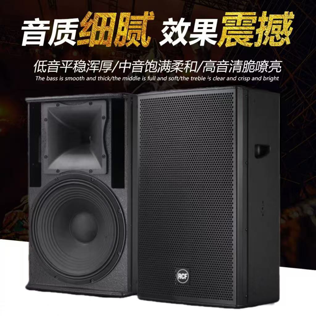 雅普特RCF10寸12寸15寸专业舞台演出音响KTV酒吧婚庆会议全频音箱