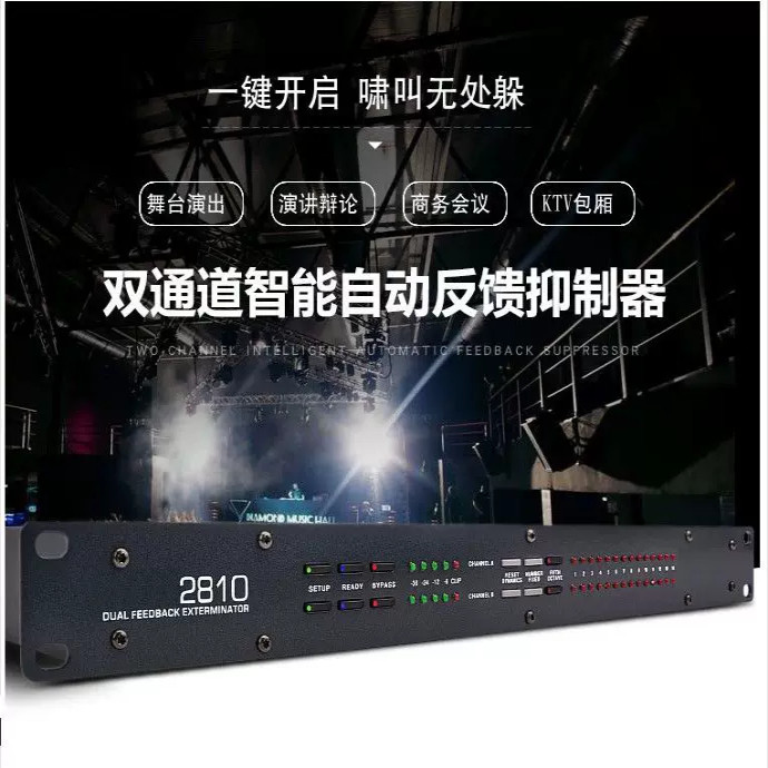 赛宾FBX2810/2420专业反馈抑制器双通道会议麦克风道防啸叫抑制器