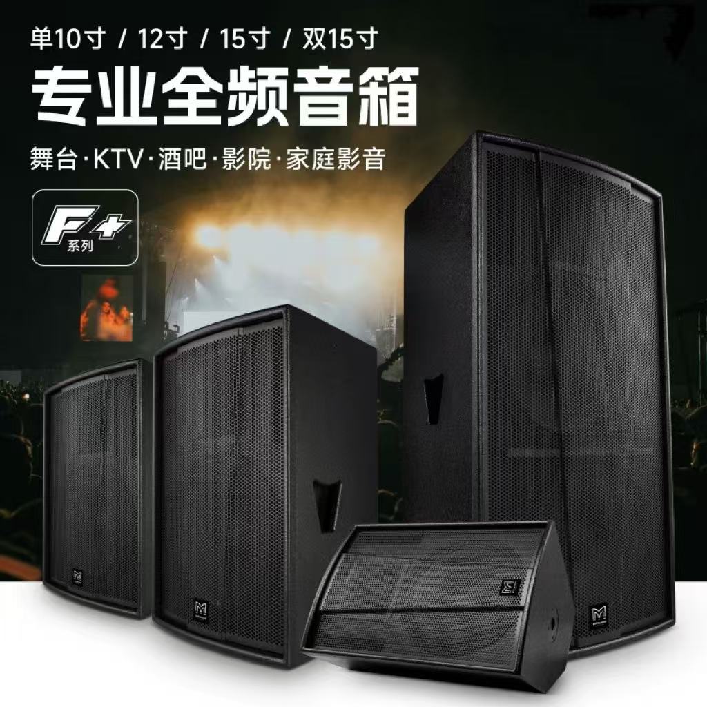 F系列酒吧舞台演出婚庆全频音箱