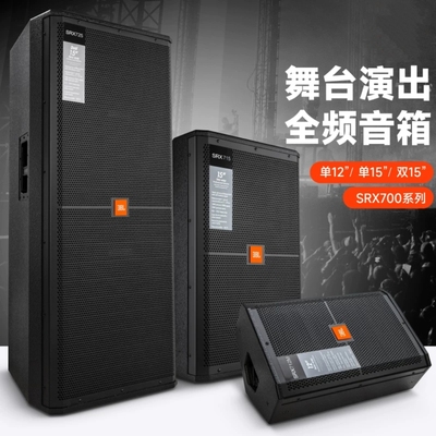 SRX712/715/725 KTV会议返听全频音箱 12寸15寸专业舞台演出音箱