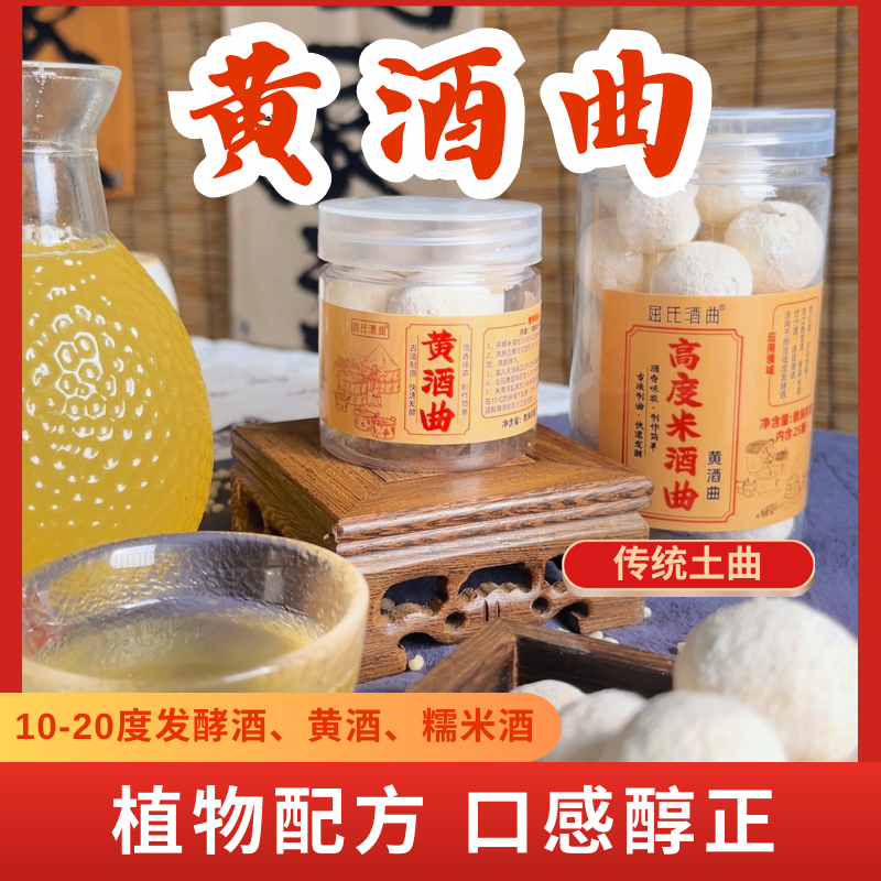 屈氏高度米酒曲房县黄酒曲果酒水花酒桑椹酒自制青红酒发酵植物曲