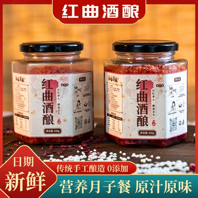 红曲醪糟酒酿米酒手工自酿