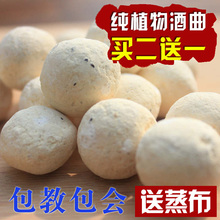 甜酒曲米酒酒曲做醪糟甜酒酿传统糯米酒饼家用月子酒曲子酵母酒药