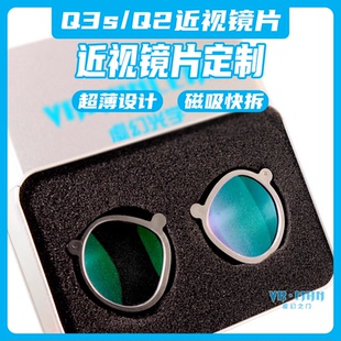 适用Quset3s Quest2近视镜片订制非球面防蓝光quest2磁吸眼镜Q3S