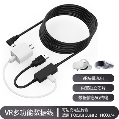 适用PICO4Ultra/Quest 3/Neo3慢充独立充电端口串流线Link数据线
