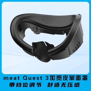 Quest3面罩冰丝透气皮革材质加宽不压脸防汗quest3配件替换原装