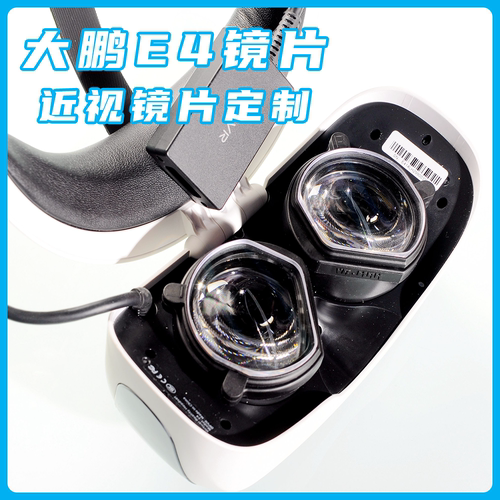 DP大朋E4标准版磁吸镜片近视镜片定制注塑非3D打印非球面树脂镜片