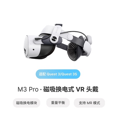 适用于oculus quest3/3s头戴配件磁吸电源更换方便M3 pro续航持久