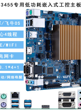J3455群晖飞牛linux工控itx