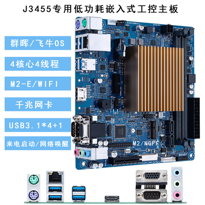 J3455群晖飞牛linux工控itx