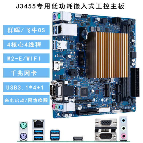 J3455群晖飞牛linux工控itx