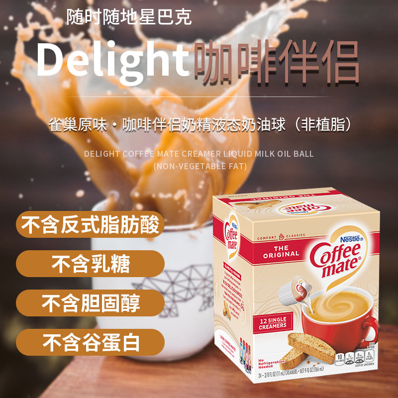 包邮2雀巢非植脂咖啡伴侣图片