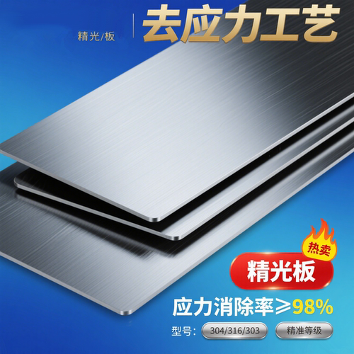 316L不锈钢板2205精板310S不锈钢 304中厚板303去应力17-4PH板321