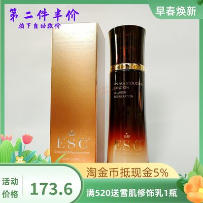 ESC胶原蛋白抚痕紧致精华乳100ml