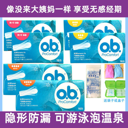 隐形量多型ob卫生棉条月经大姨妈