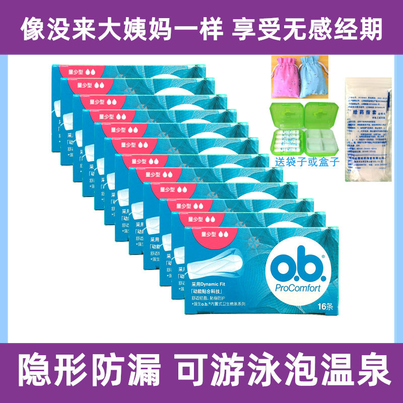 赠满指套德国强生ob卫生棉条 量少型12盒 内置卫生棉可替卫生巾