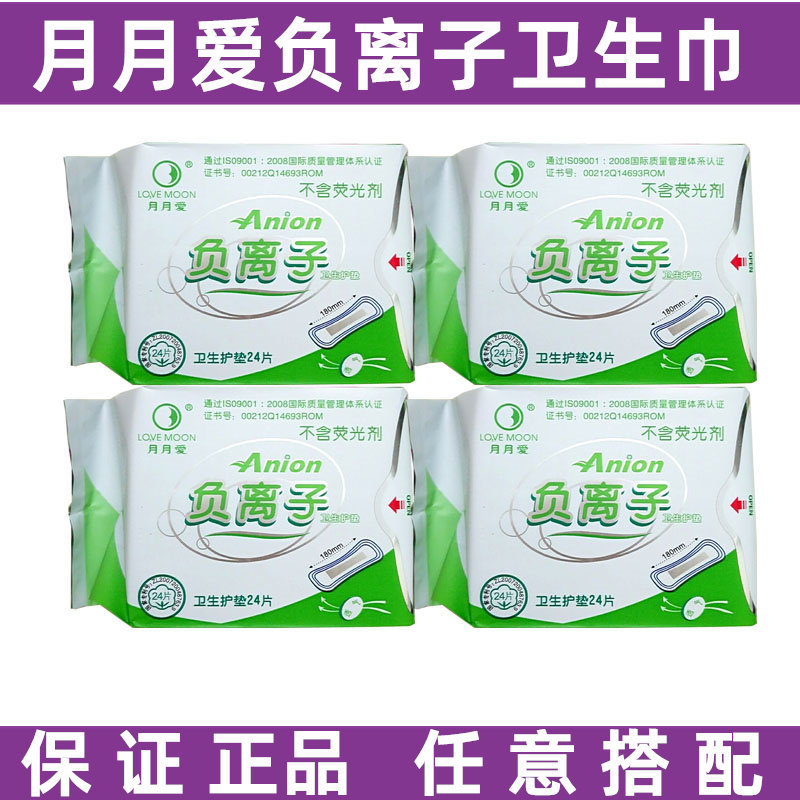 新款月朗授权  加长升级月月爱负离子卫生巾4包护垫24片/180MM