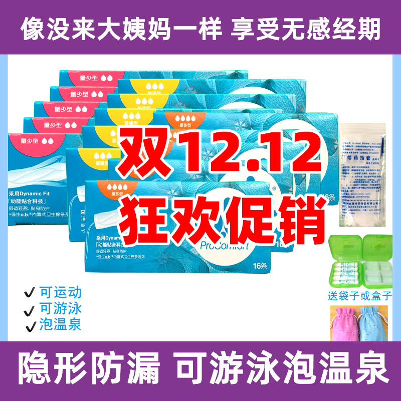 大姨妈神器棒量多型卫生棉条女棒强生OB月经杯游泳防水塞隐形进口 洗护清洁剂/卫生巾/纸/香薰 卫生棉条 原图主图