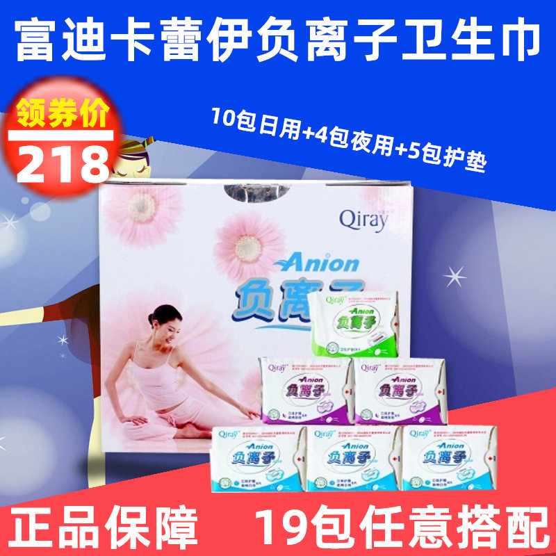 富迪卡蕾伊负离子夜用日用卫生巾